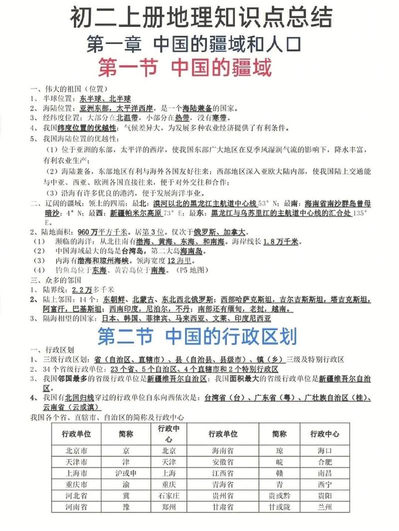 八年级地理知识点归纳有哪些核心考点？