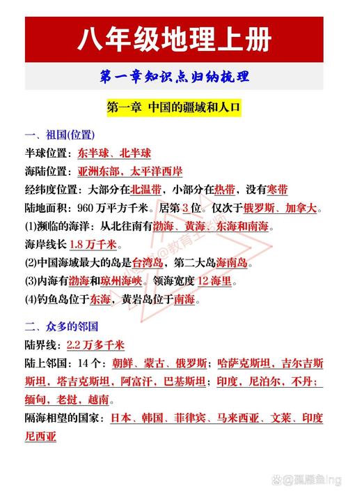 八年级地理知识点归纳有哪些核心考点？