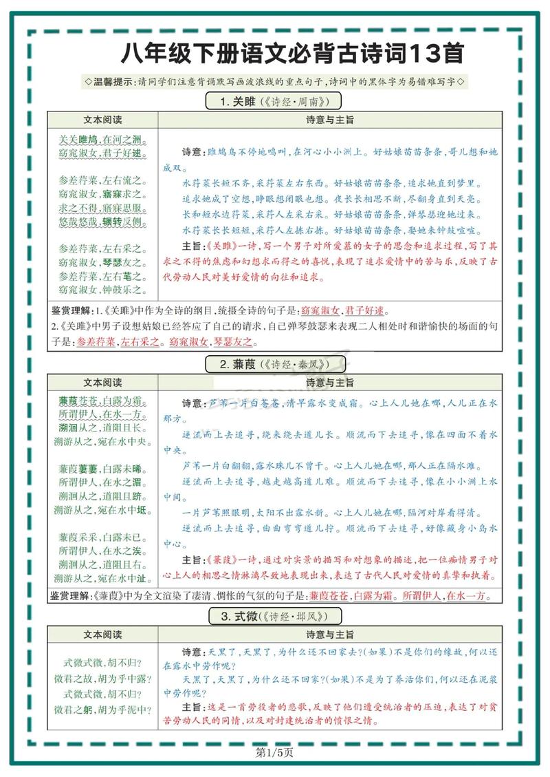 八下必背古诗词有哪些？
