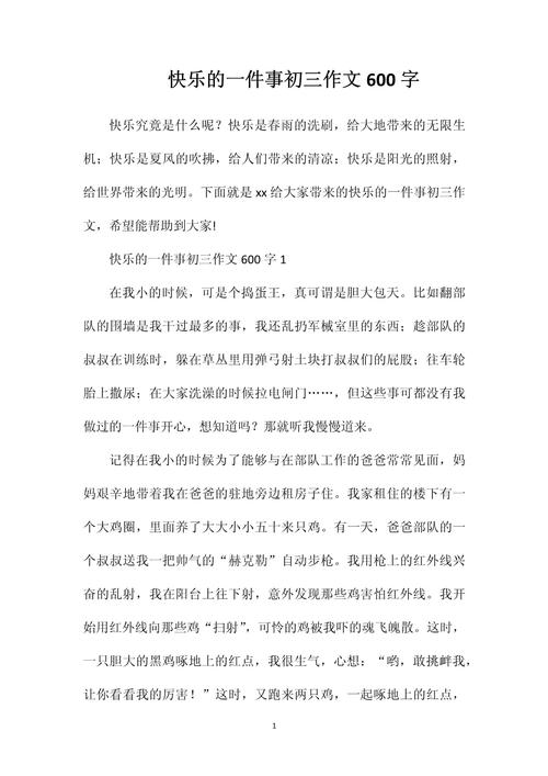 中考满分作文快乐，满分秘诀何在？