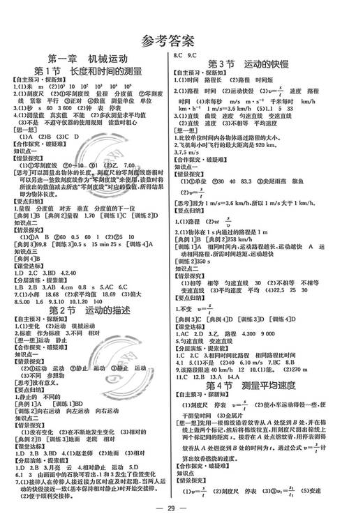 八年级上物理学法答案哪里找？