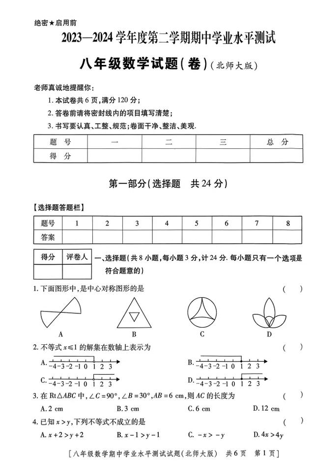北师大版八年级下数学重点难点解析？