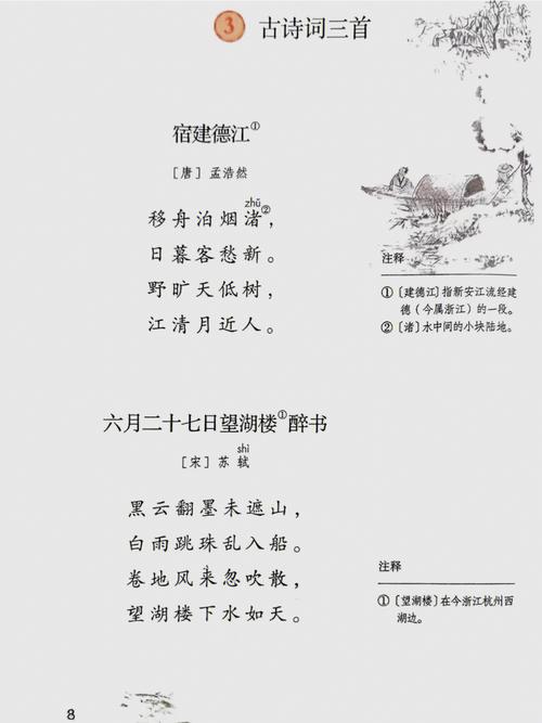 六年级上册开放古诗有哪些？