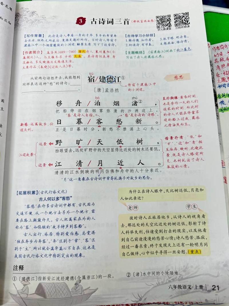 六年级上册开放古诗有哪些？