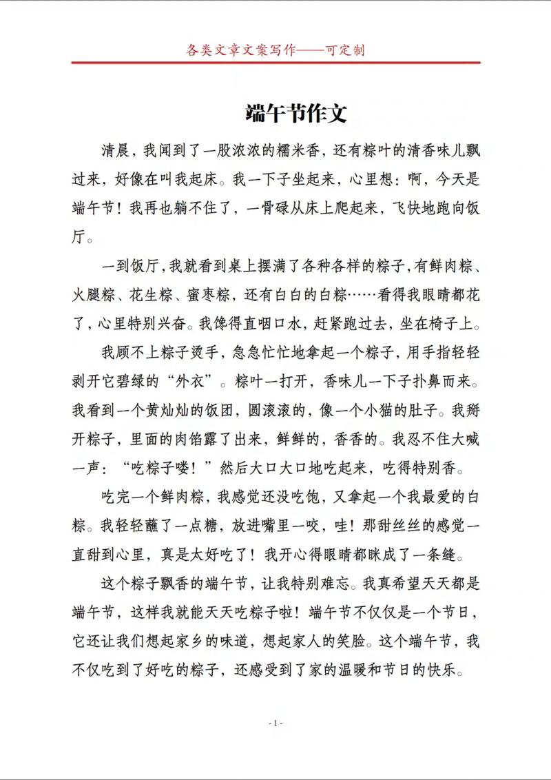 端午 八百字作文