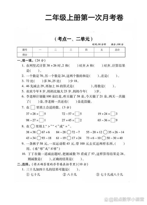 二年级数学月考卷有哪些易错点？