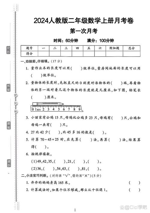 二年级数学月考卷有哪些易错点？