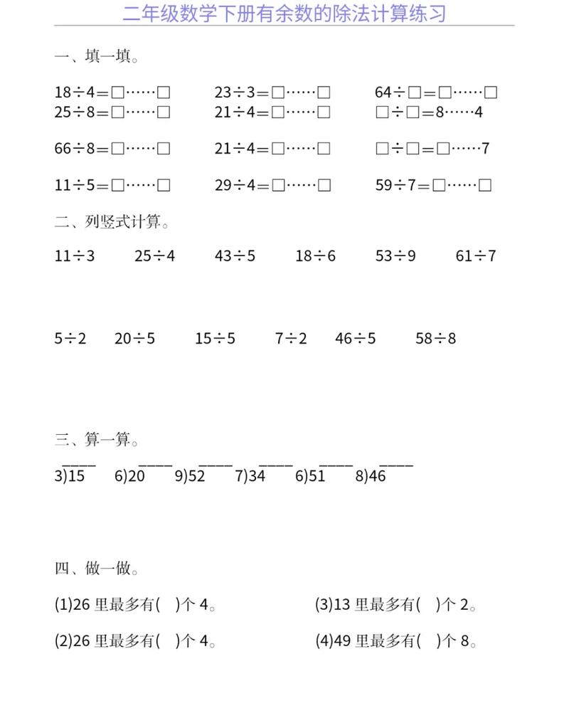 二年级下册除法题怎么教孩子理解？