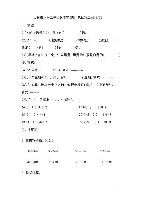 二年级下册除法题怎么教孩子理解？