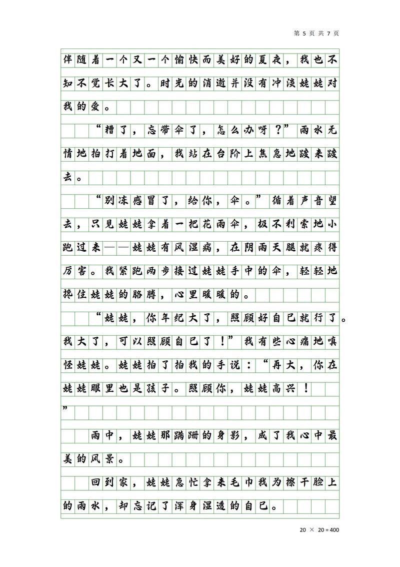 初中中考语文作文