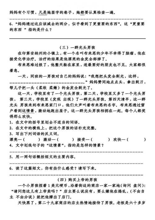 四年级喇叭花阅读答案是什么？