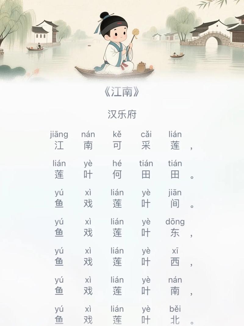 江南七年级上册古诗