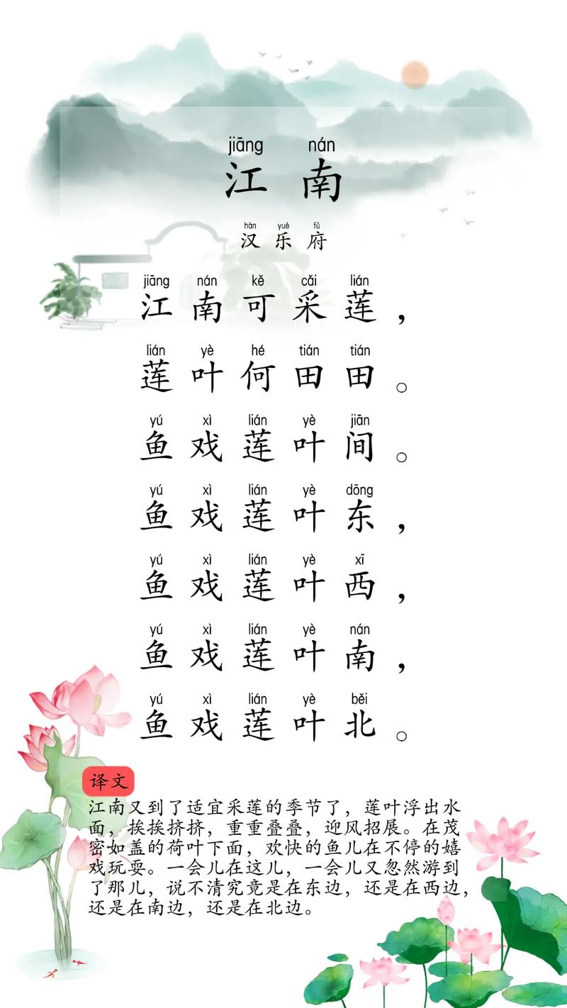 江南七年级上册古诗