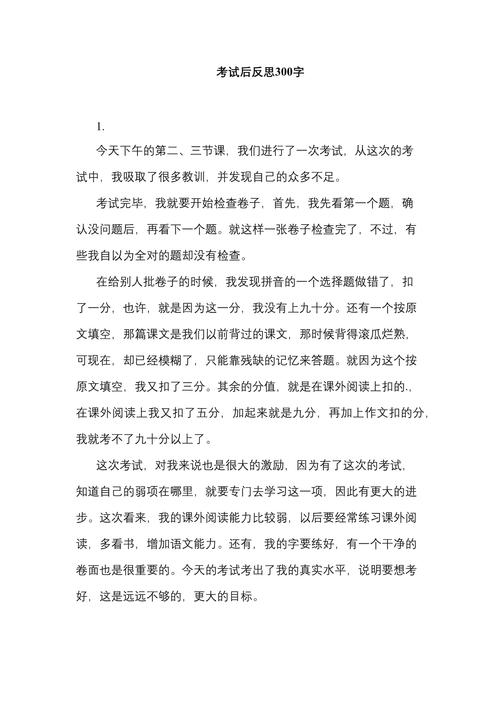 考试总结反思作文，如何写出深度与成长？