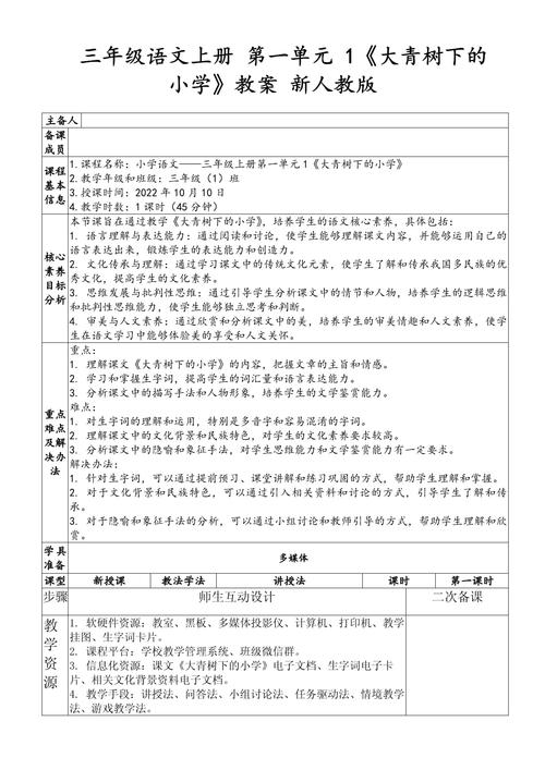 小学三年级上语文教案