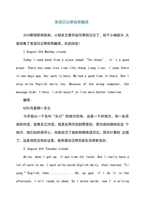 英语寒假见闻作文该怎么写？