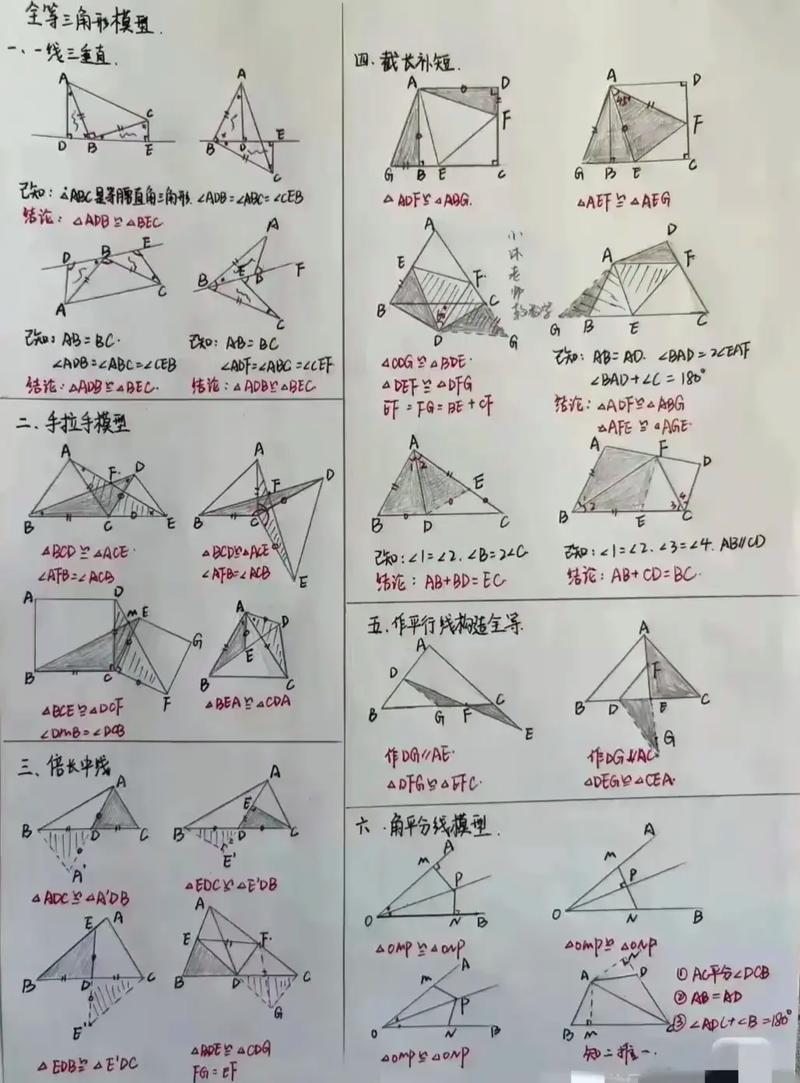 八年级几何的解题技巧