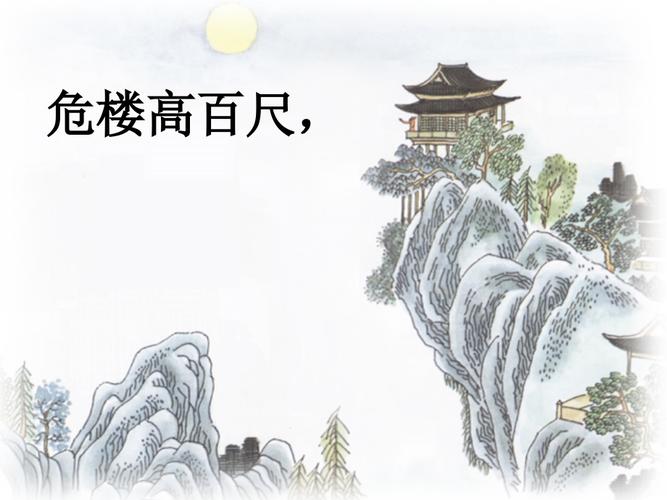 古诗二首夜宿山课件