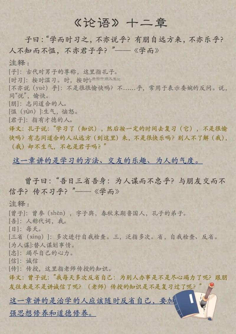 七年级论语十二章注释有哪些重点难点？
