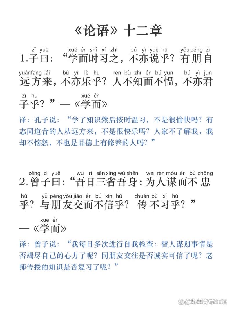 七年级论语十二章注释有哪些重点难点？