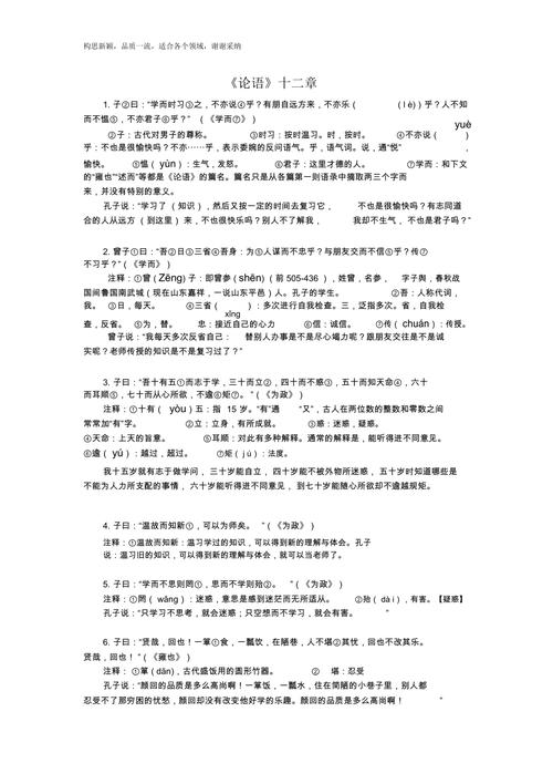 七年级论语十二章注释有哪些重点难点？