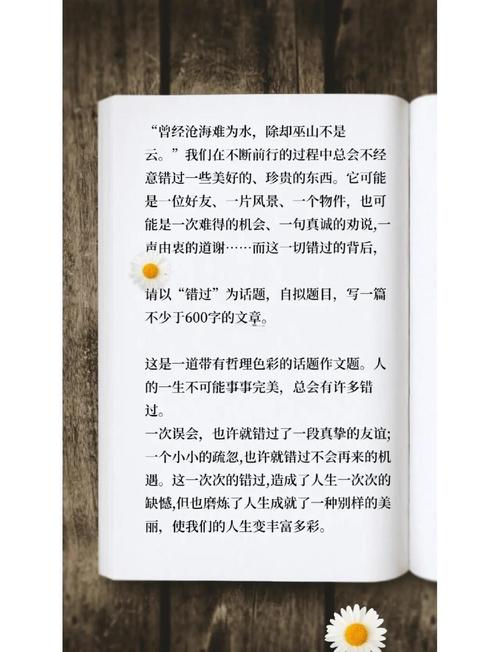 过错与错过，孰更令人追悔？