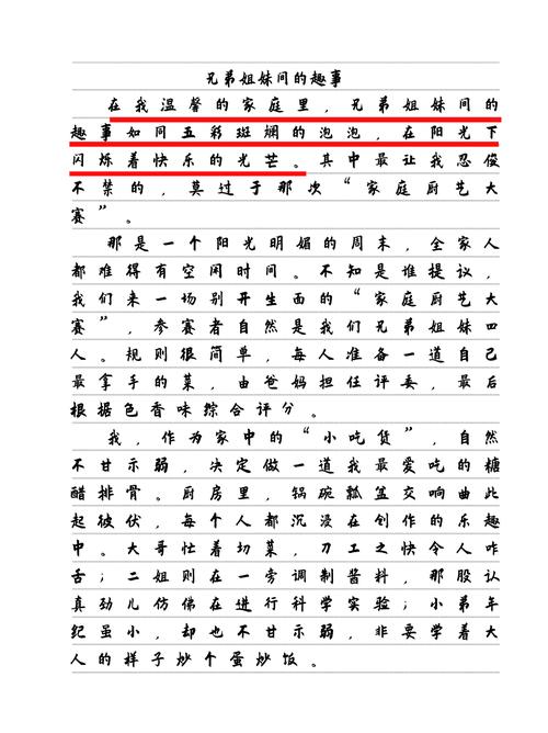 八年级的趣事作文