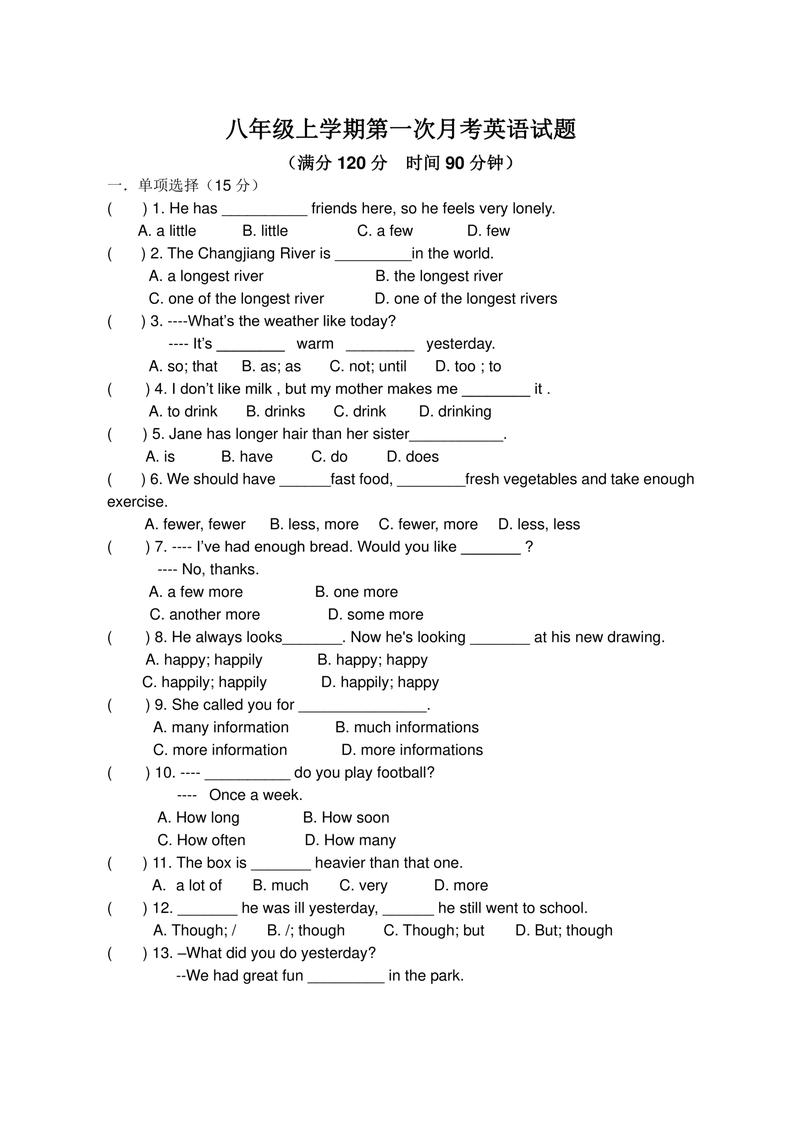 八年级上册英语试题卷