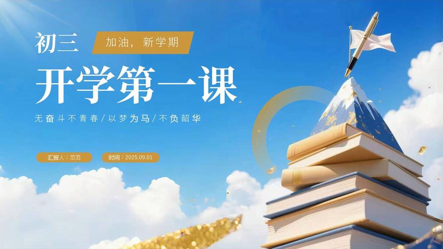 九年级第一次班会主题