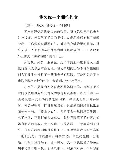 补你一个拥抱作文，补的是谁的拥抱？