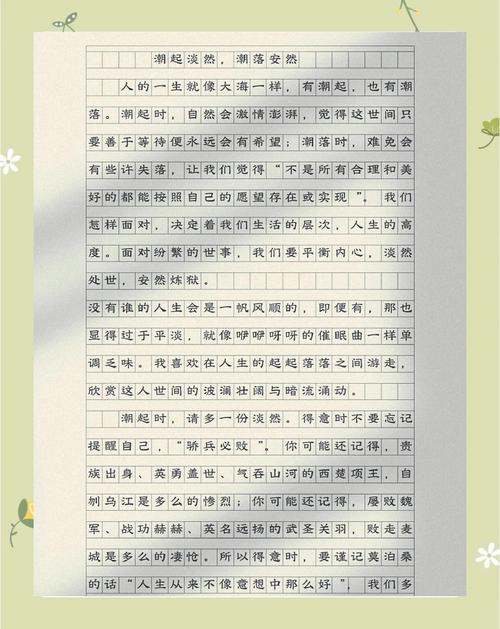 以分享写一篇作文