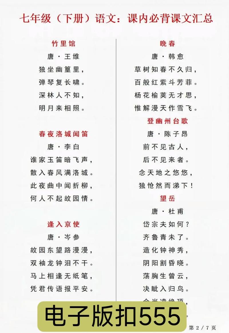 七年级语文下次古诗