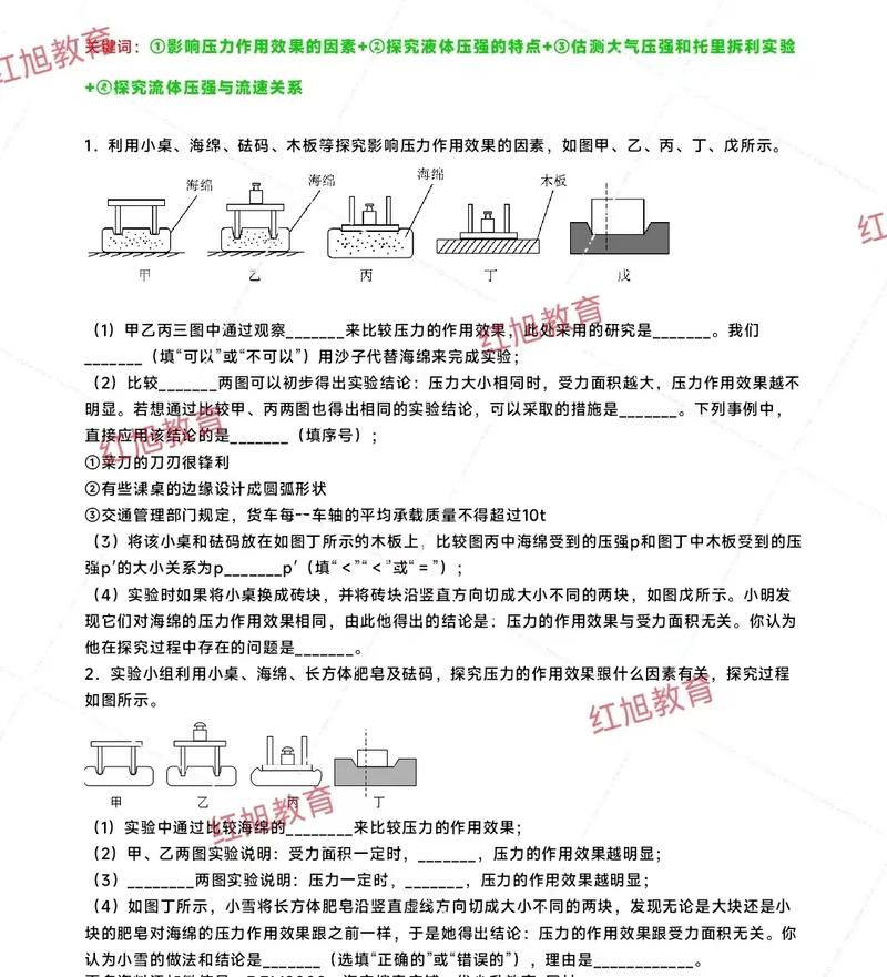 八年级物理压强练习题怎么解？