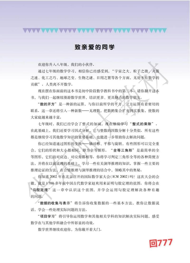 八年级数学上册教科书重点难点如何突破?