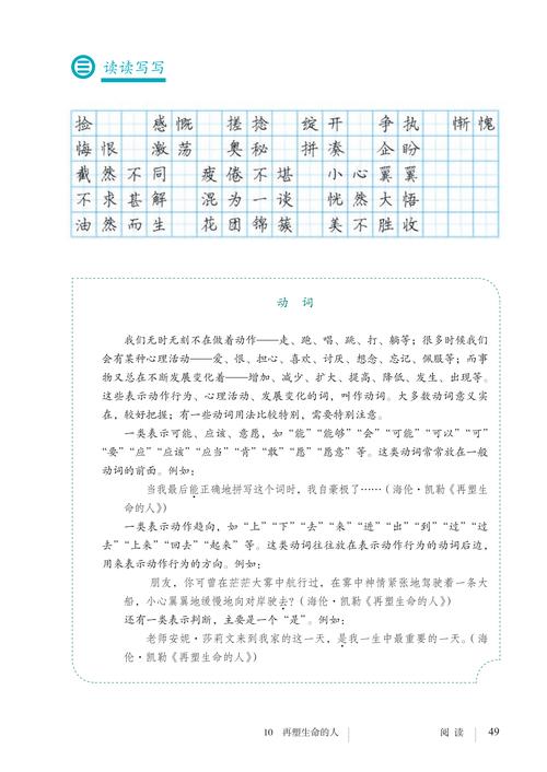 人教板七年级上册语文