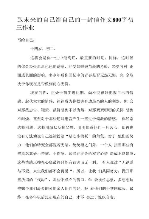 初三的我，该以何模样奔赴未来？