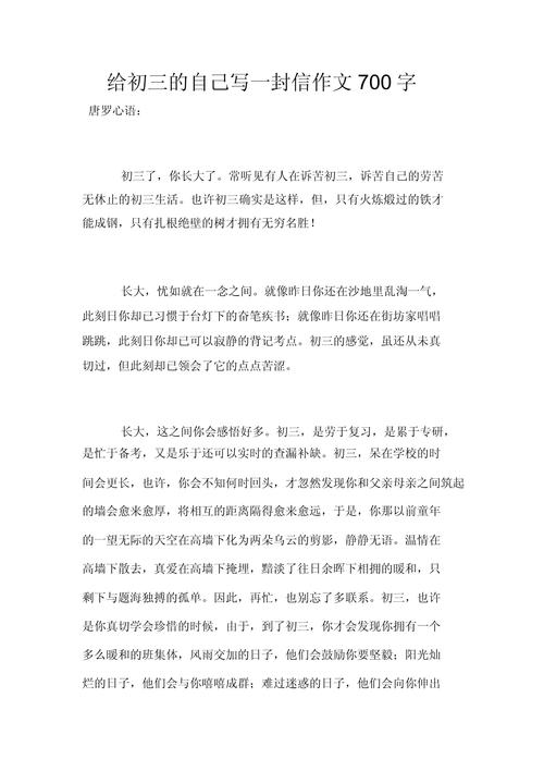 初三的我，该以何模样奔赴未来？