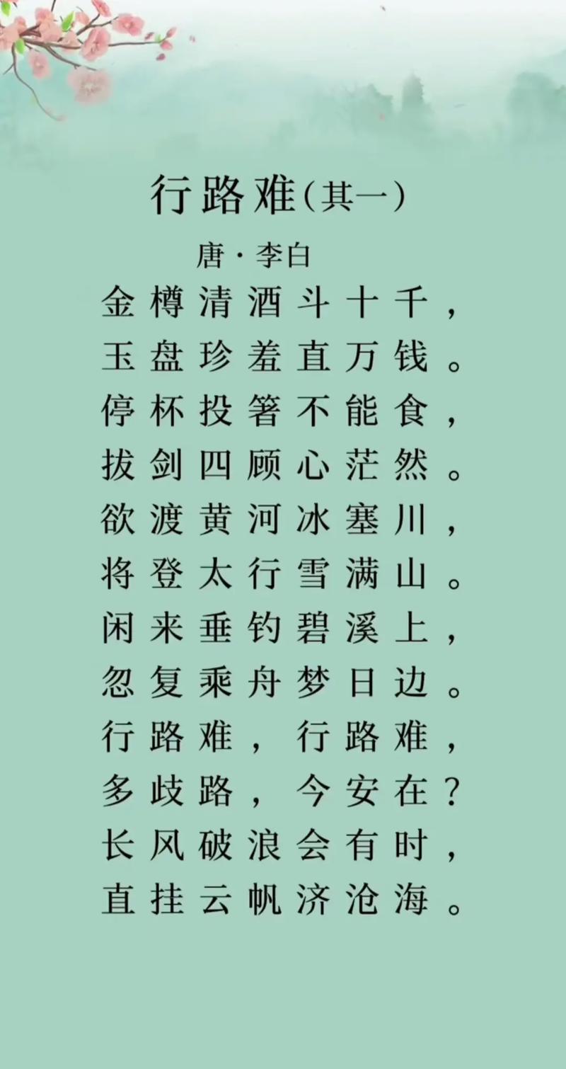 行路难中李白如何抒写仕途坎坷与豪情？