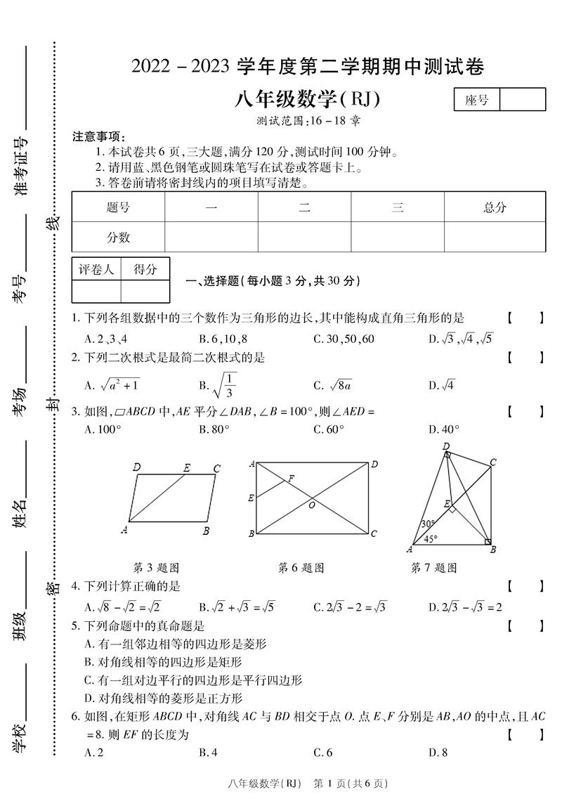 七年级下册期中数学题，重点难点有哪些？