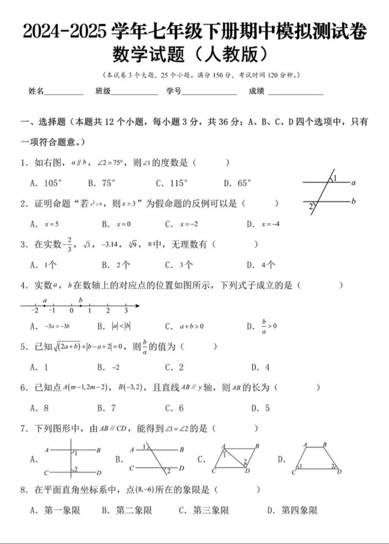 七年级下册期中数学题，重点难点有哪些？