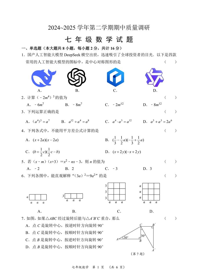 七年级下册期中数学题，重点难点有哪些？