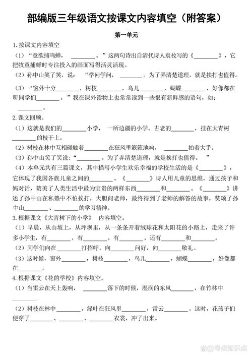 三年级语文填空题大全，如何高效掌握？