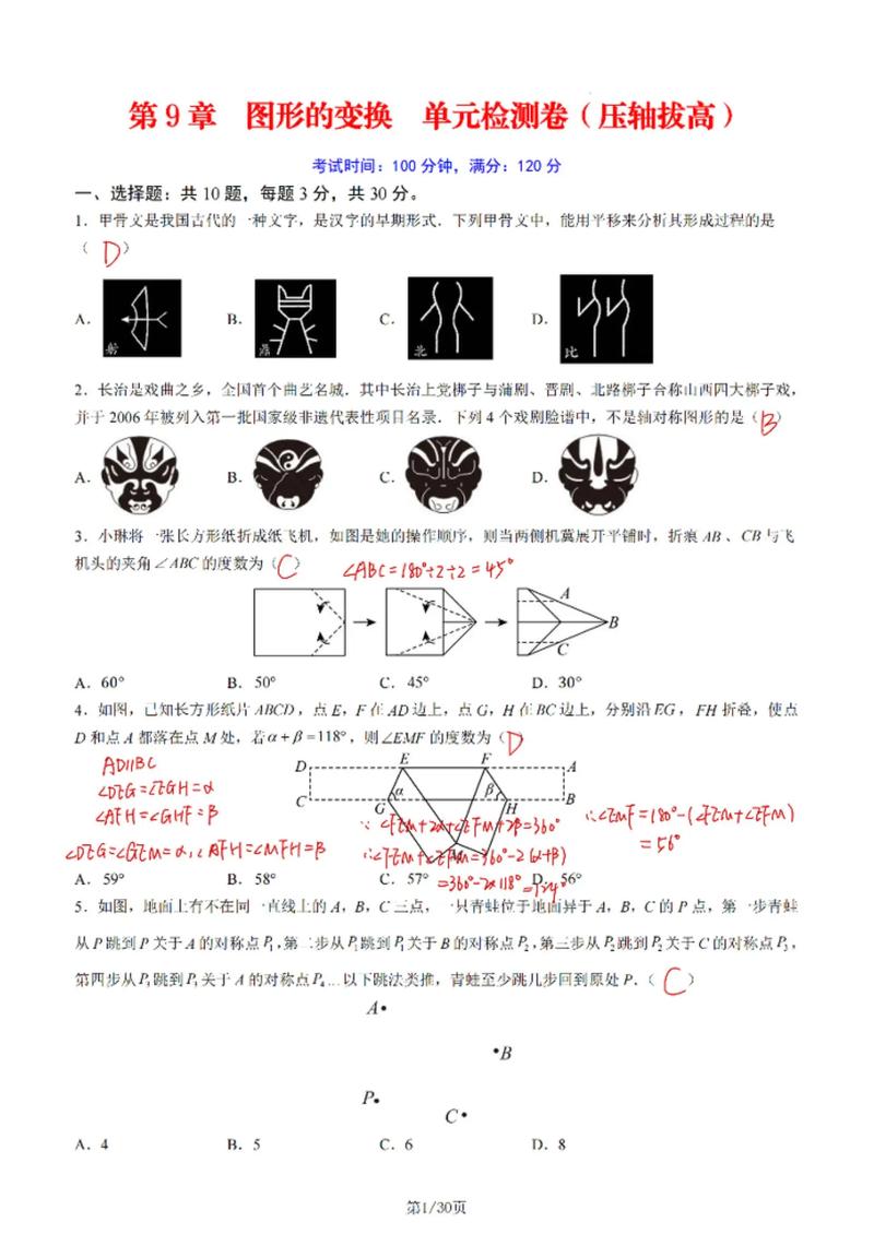 七年级下册数学作图题怎么解?