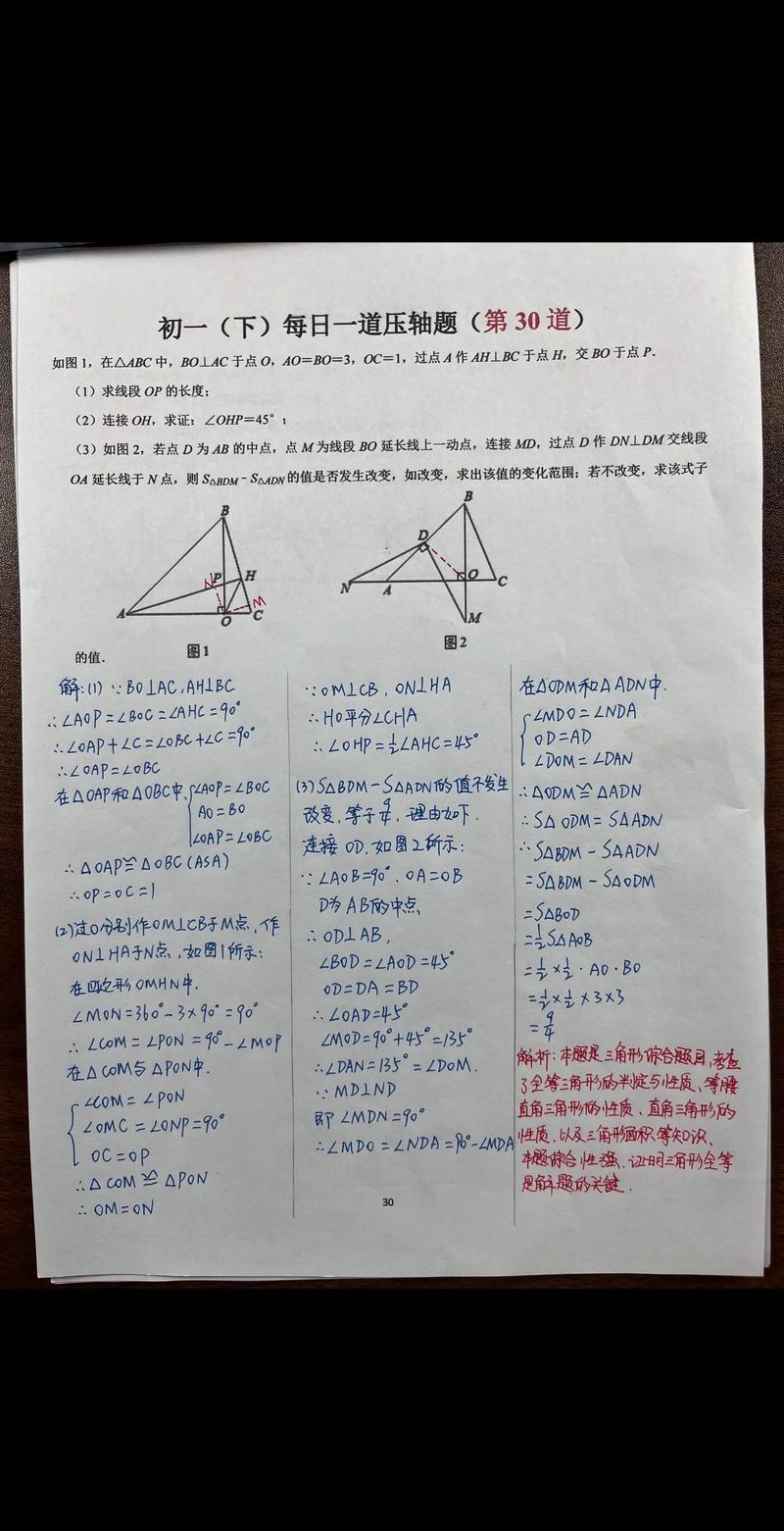 七年级下册数学作图题怎么解?