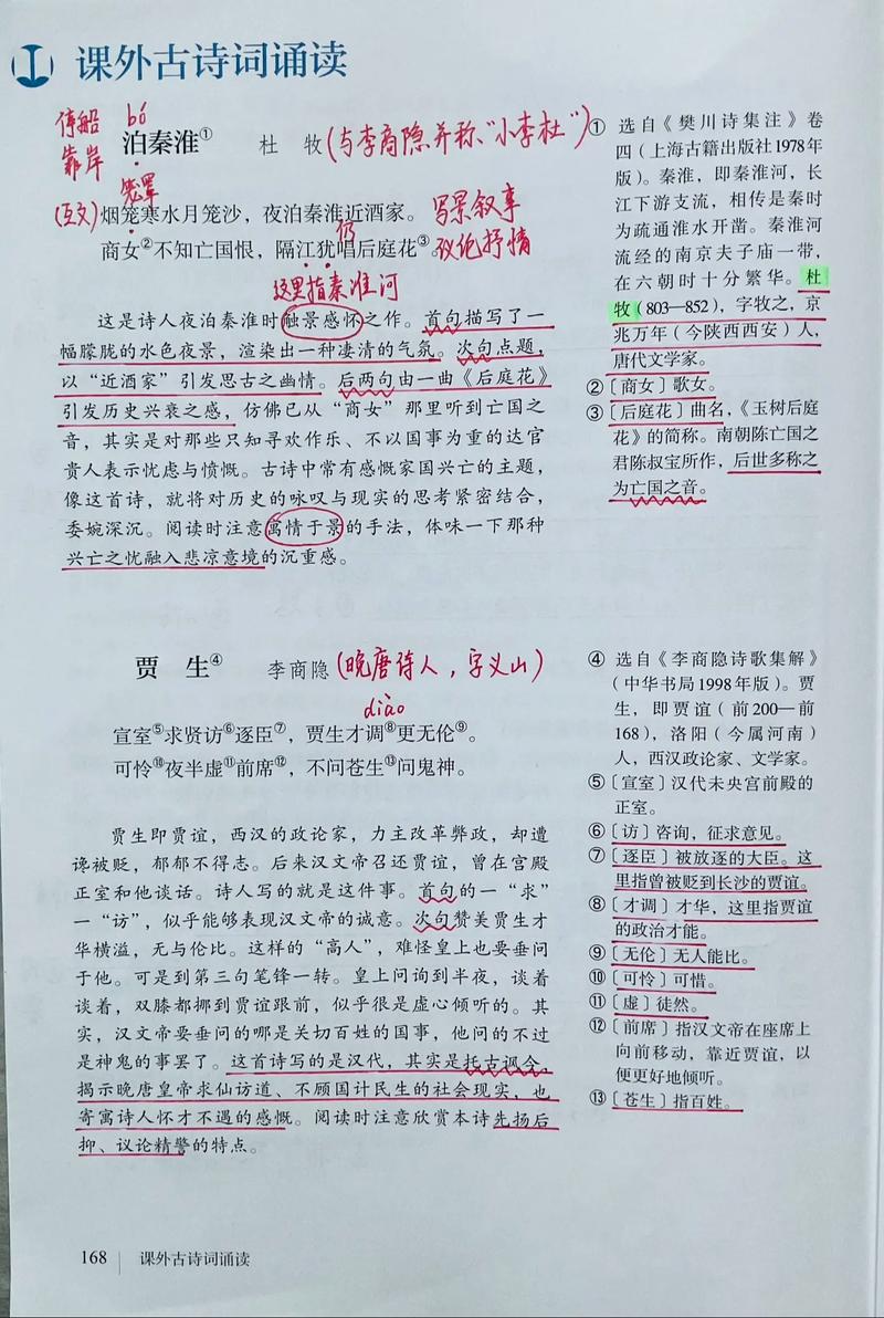 七下课外古诗词朗读