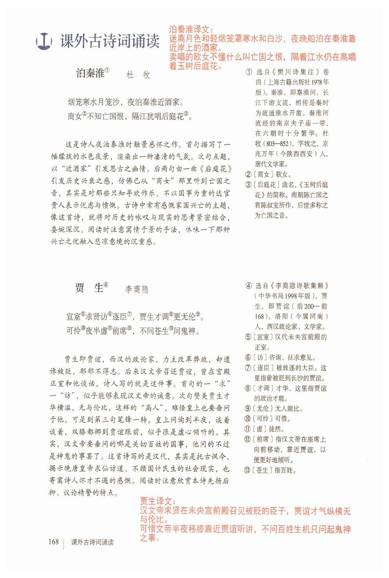 七下课外古诗词朗读