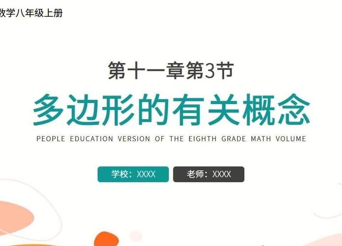 八年级数学课件PPT哪里找？