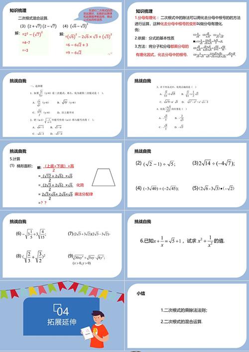 八年级数学课件PPT哪里找？