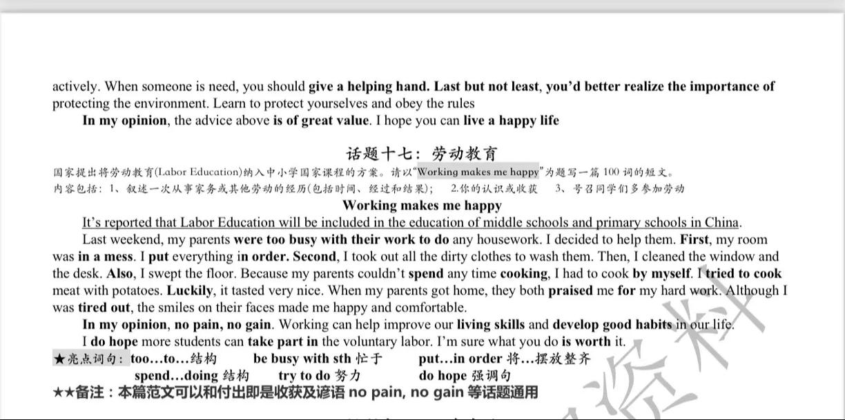 四川中考英语作文考什么？