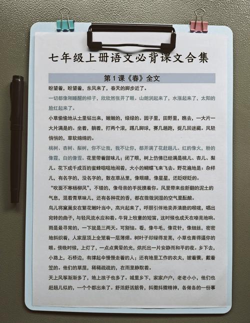 七年级语文书上册课文